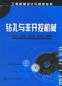Immagine dell'editore per drilling and trenchless machinery(Chinese Edition) venduto da liu xing