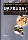 9787502592233: Introduction to Modern Vehicle Design(Chinese Edition)