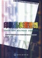 Imagen de archivo de [Genuine] printed surface finishing(Chinese Edition) a la venta por liu xing