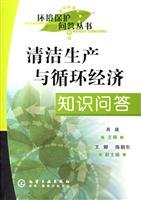 9787502593704: Cleaner Production and Circular Economy(Chinese Edition)