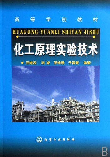 Imagen de archivo de Chemical Engineering Experiment Technology ( Lv Weizhong )(Chinese Edition) a la venta por liu xing