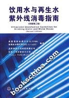 Imagen de archivo de UV disinfection of drinking water and recycled water guidelines(Chinese Edition) a la venta por liu xing