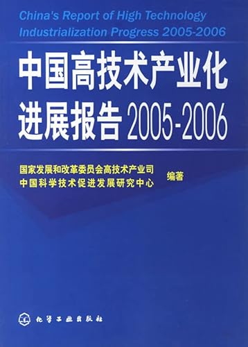 Imagen de archivo de Progress report of the high-tech industry in China the 2005-2006 books Mall genuine Wenxuan network(Chinese Edition) a la venta por liu xing