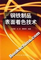 9787502597467: steel product surface shader technology(Chinese Edition)