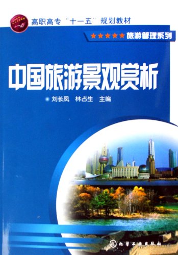 9787502599188: Appreciation of Chinese tourist attractions(Chinese Edition)