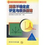 9787502612627: Evaluation and Expression of Uncertainty in Measurement Guide(Chinese Edition)