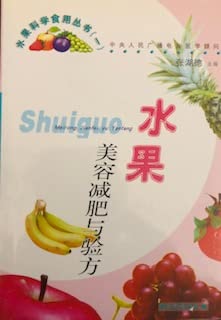 Imagen de archivo de fruit recipes beauty fruit weight and food science Books(Chinese Edition) a la venta por liu xing