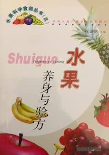 Imagen de archivo de fruit of self-cultivation and recipes (fruit. food science series III)(Chinese Edition) a la venta por liu xing