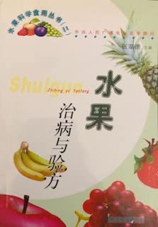Imagen de archivo de medical treatment and prescription of fruit (edible fruit Science Series II)(Chinese Edition) a la venta por liu xing