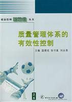 Stock image for Control of the effectiveness of the quality management system (rtt)(Chinese Edition) for sale by liu xing