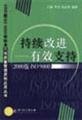 9787502621377: continuous improvement - to effectively support(Chinese Edition)