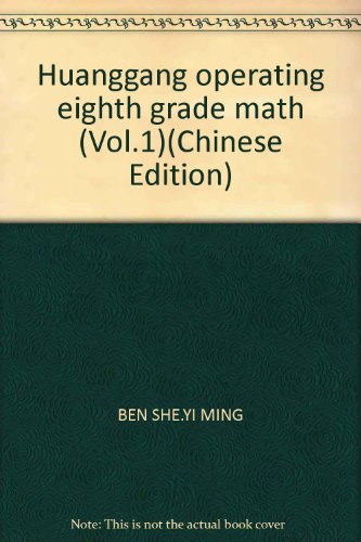 Imagen de archivo de Huanggang operating eighth grade math (Vol.1)(Chinese Edition) a la venta por liu xing