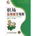 Stock image for Workplace Practical English Writing(Chinese Edition) for sale by liu xing