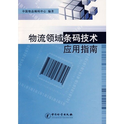 Imagen de archivo de Logistics Barcode technology guide(Chinese Edition) a la venta por liu xing