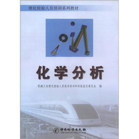 Beispielbild fr TESTING staff Training Series: chemical analysis(Chinese Edition) zum Verkauf von liu xing