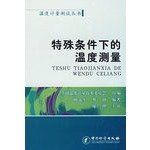 Stock image for Temperature measurement under special conditions ( temperature measurement test series )(Chinese Edition) for sale by liu xing