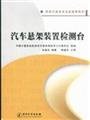 Imagen de archivo de Automobile Suspension test-bed(Chinese Edition) a la venta por liu xing