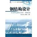 Imagen de archivo de steel design(Chinese Edition) a la venta por liu xing