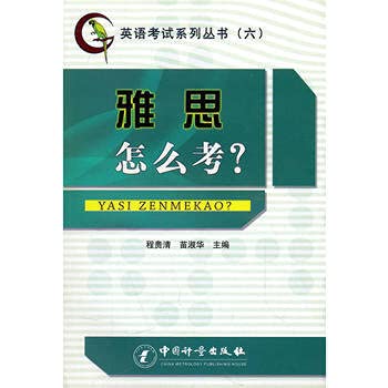 Beispielbild fr English exam IELTS test how a series of books : Chenggui Qing Miao Shuhua 118(Chinese Edition) zum Verkauf von liu xing