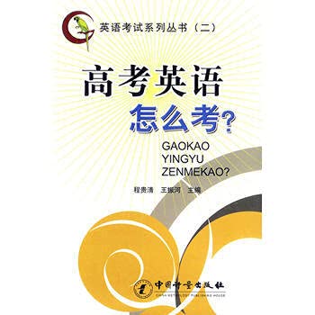 Imagen de archivo de College entrance exam in English how English test series(Chinese Edition) a la venta por liu xing