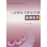 Imagen de archivo de Electrosurgical quality control testing technology(Chinese Edition) a la venta por liu xing