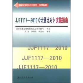 Stock image for National Metrology technical regulations unified Publicizing textbooks: JJF 1117-2010 stoichiometric Implementation Guide(Chinese Edition) for sale by liu xing