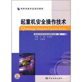 Imagen de archivo de Professional training materials of special equipment: crane safe operation of technical(Chinese Edition) a la venta por liu xing