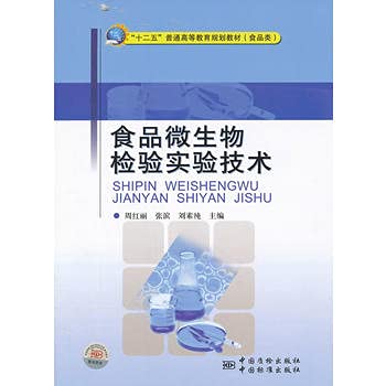 Imagen de archivo de Food microbiological testing utility technology(Chinese Edition) a la venta por liu xing