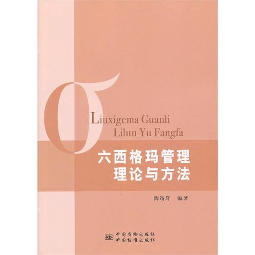 Imagen de archivo de Six Sigma management theory and methods(Chinese Edition) a la venta por liu xing