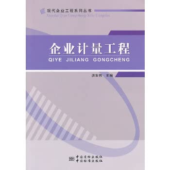 Imagen de archivo de Enterprise Metrology Engineering(Chinese Edition) a la venta por liu xing