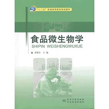 9787502639143: Food Microbiology five general higher education planning materials(Chinese Edition)