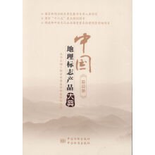 9787502642075: China ceremony: General Catalogue of geographical indication products(Chinese Edition)