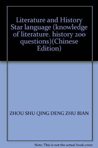 Stock image for Literature and History Star language (knowledge of literature. history 200 questions)(Chinese Edition)(Old-Used) for sale by liu xing