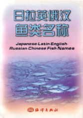 9787502744885: Japanese-Latin-English-Russian-Chinese fish names(Chinese Edition)