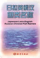 Stock image for Japanese-Latin-English-Russian-Chinese fish names(Chinese Edition) for sale by ReadCNBook