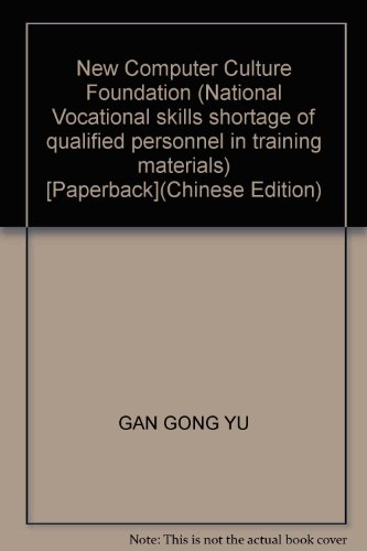 9787502755201: New Computer Culture Foundation (National Vocational skills shortage of qualified personnel in training materials) [Paperback](Chinese Edition)