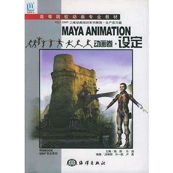 9787502759483: MAYA ANIMATION animation volume set (with CD) institutions of higher learning teaching material animation(Chinese Edition)