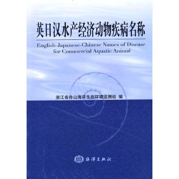 Imagen de archivo de Aquatic Economic Animals in English. Japanese and Chinese names of diseases(Chinese Edition) a la venta por liu xing