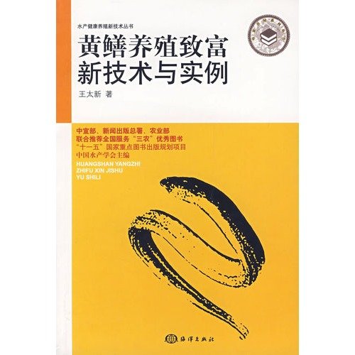 9787502769741: eel farming to get rich with examples of new technologies(Chinese Edition)