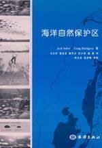 9787502771195: Marine Reserves = Marine Reserves(Chinese Edition)