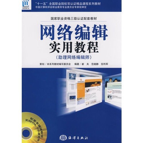 9787502771232: Web Editor Practical Guide (with CD-ROM network of editors. Assistant National Eleventh Five-year vocational course series dual-certified quality materials)(Chinese Edition)