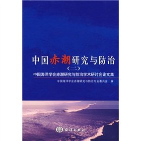 9787502771430: China red tide research and control 2(Chinese Edition)