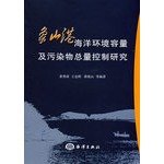 9787502771904: 《象山港海洋环境容量及污染物总量控制研究》