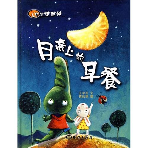 Beispielbild fr Breakfast on the Moon (hardcover) zum Verkauf von Better World Books