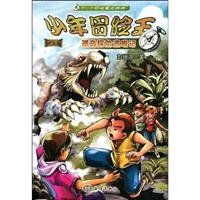 9787502774837: Island Adventure victims in mind(Chinese Edition)
