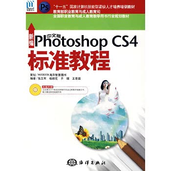 9787502775278: 编中文版Photoshop CS4标准教程（1CD）