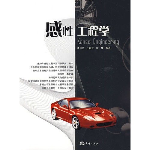 9787502775285: emotional Engineering(Chinese Edition)