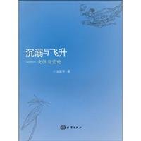 9787502776350: addiction and soaring: Women of Consciousness(Chinese Edition)