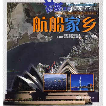 Imagen de archivo de Encyclopedia of the world's oceans blue boat home series(Chinese Edition) a la venta por liu xing