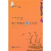 9787502778736: Blue Ocean Library: Children of Captain Grant(Chinese Edition)